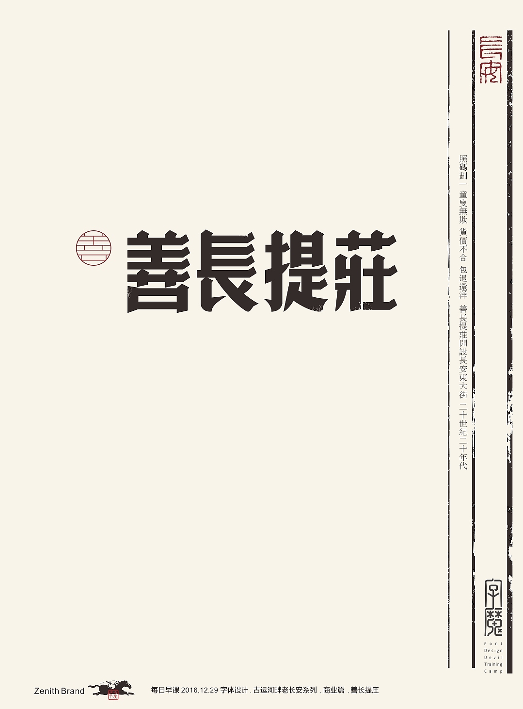 穿越.借古开今 （家乡民国时期老字号设计 ）（图ZNzM3MjgxNzY=） - 字体/字形 - 站酷设计师zenith徐伟原创素材 - 站酷ZCOOL