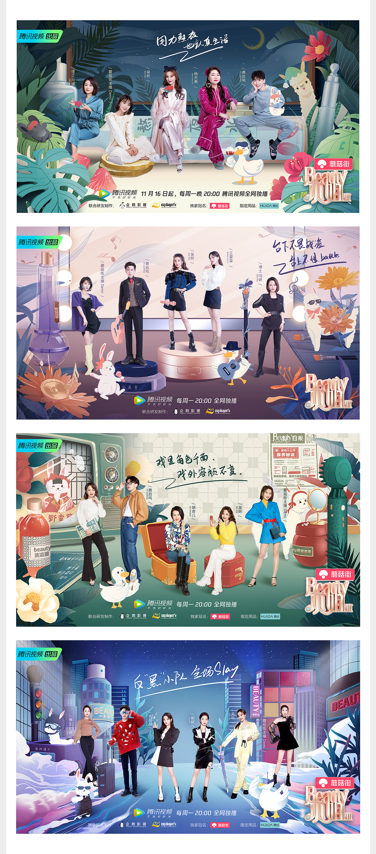 《beauty小姐 3》综艺海报