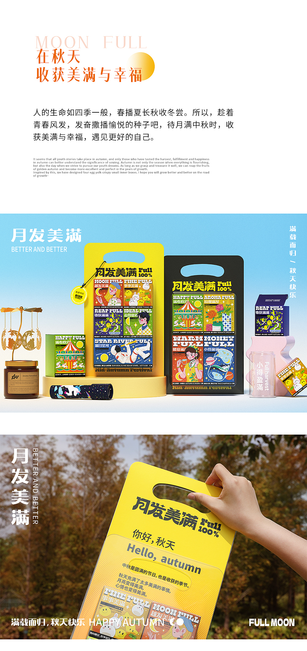 月发美满/幸福常在