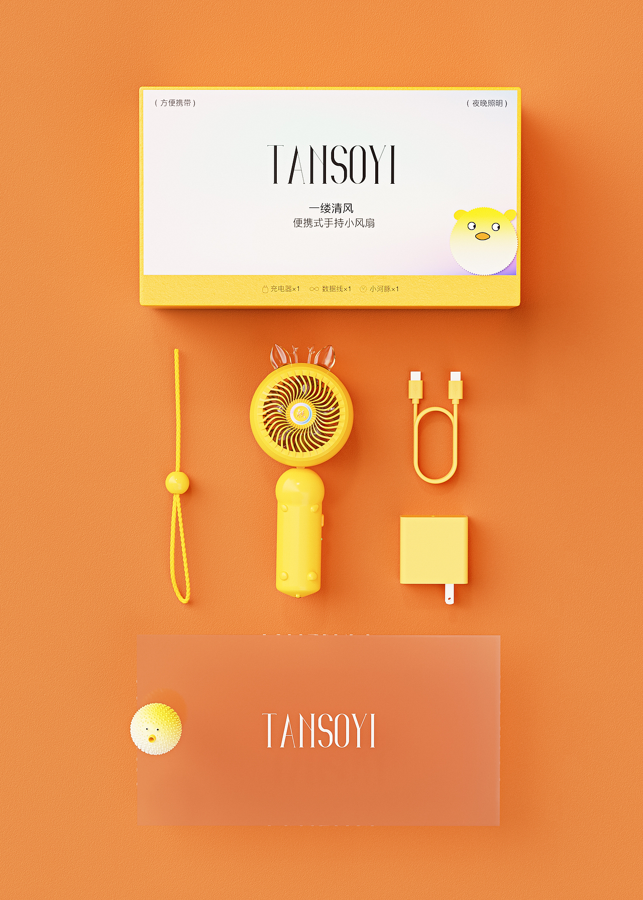 TANSOYI | 一缕清风小风扇包装产品设计(图ZMzE0ODkyODM2) - 包装 - 站酷设计师青轶设计原创素材 - 站酷ZCOOL