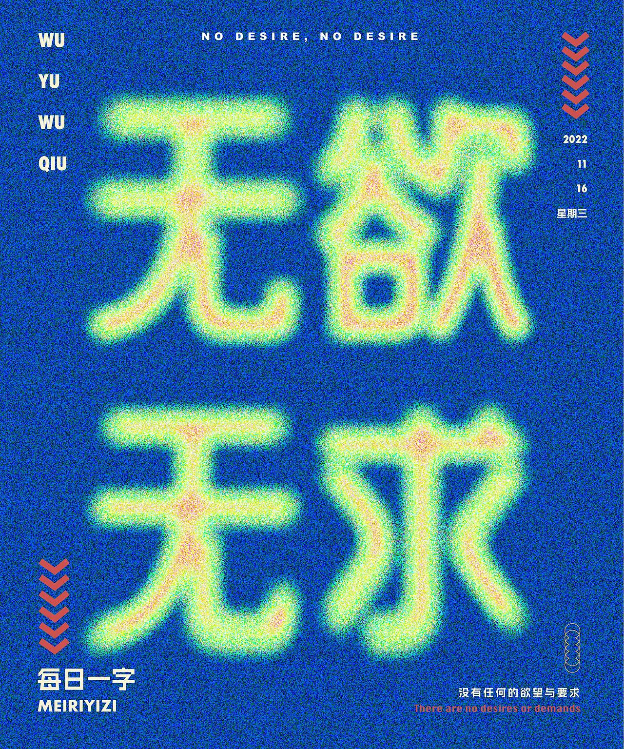 無欲無求（圖ZMzIyNjExODYw） - 字體/字形 - 站酷設(shè)計師镹鏾原創(chuàng)素材 - 站酷ZCOOL