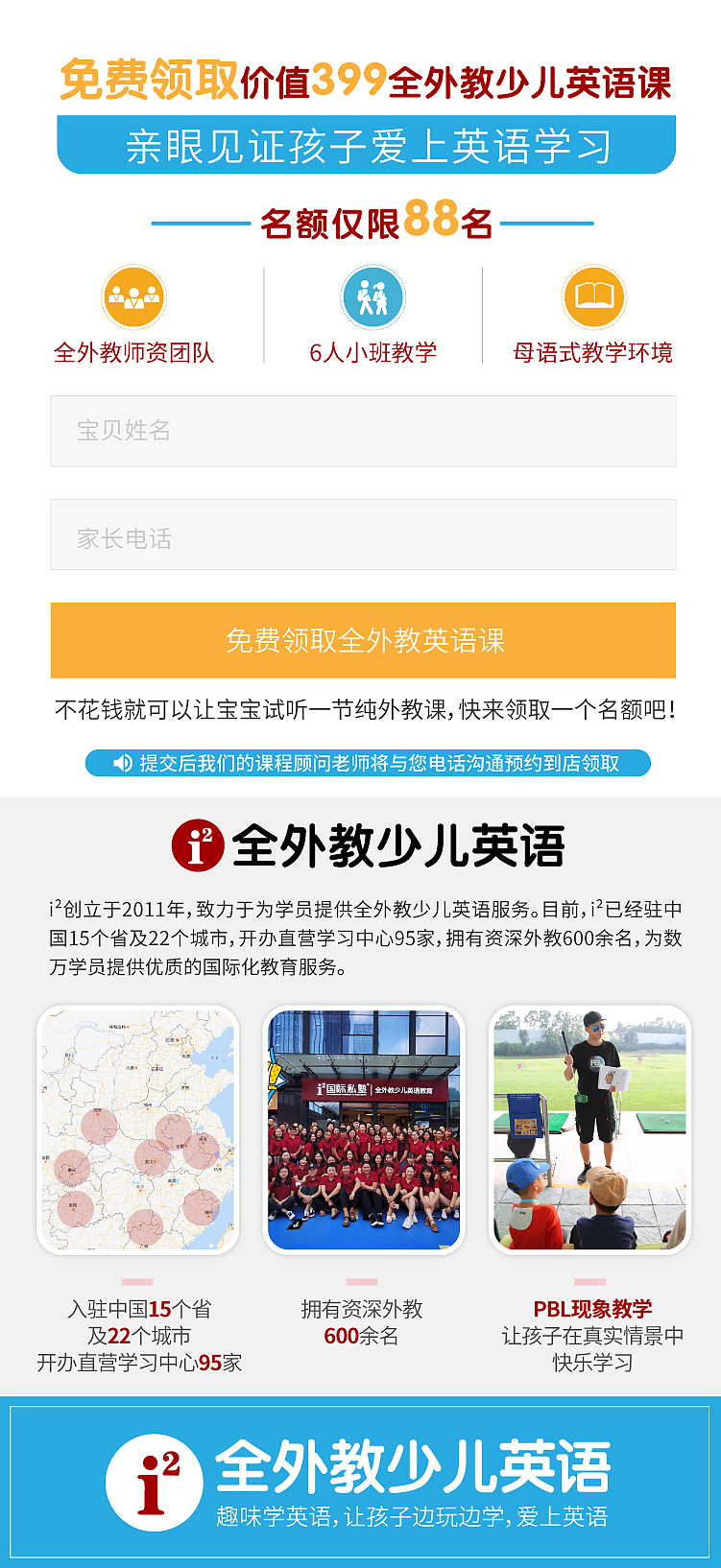 儿童英语教育类落地页（图ZMzA0NDM3MDYw） - 运营设计 - 站酷设计师早设原创素材 - 站酷ZCOOL