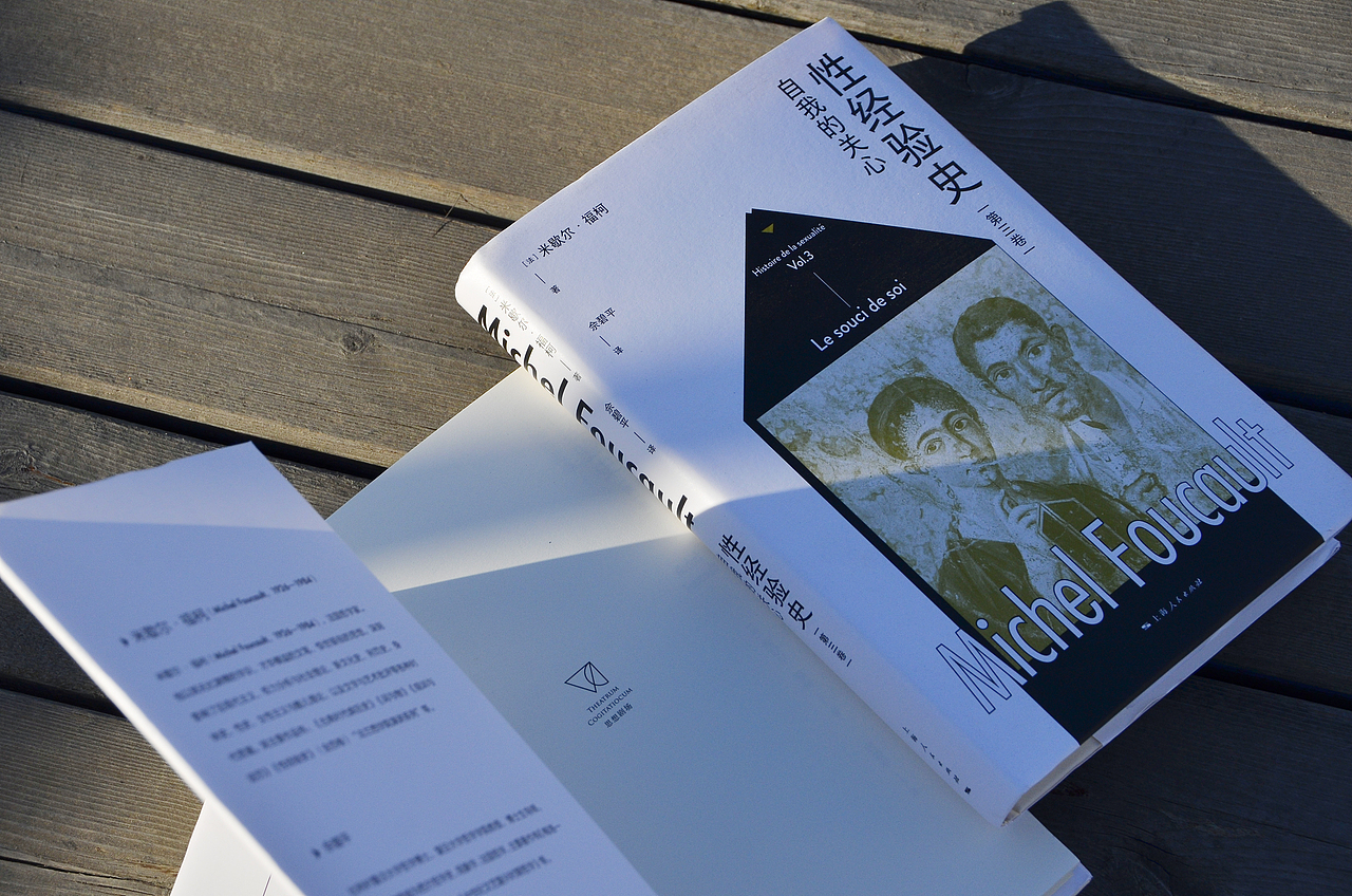 装帧设计-福柯性经验史三部（图ZMzI4ODIyNjgw） - 书籍/画册 - 站酷设计师林时原创素材 - 站酷ZCOOL