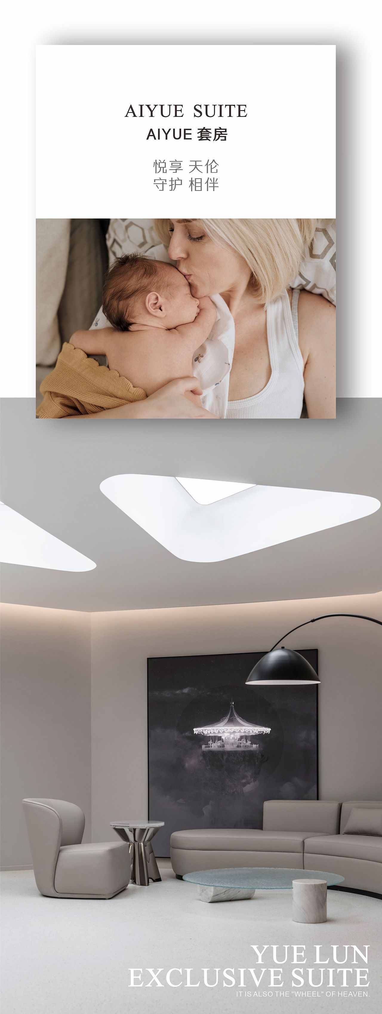 【布道作品】摩天轮 · 摇篮曲 | AIYUE 爱悦月子