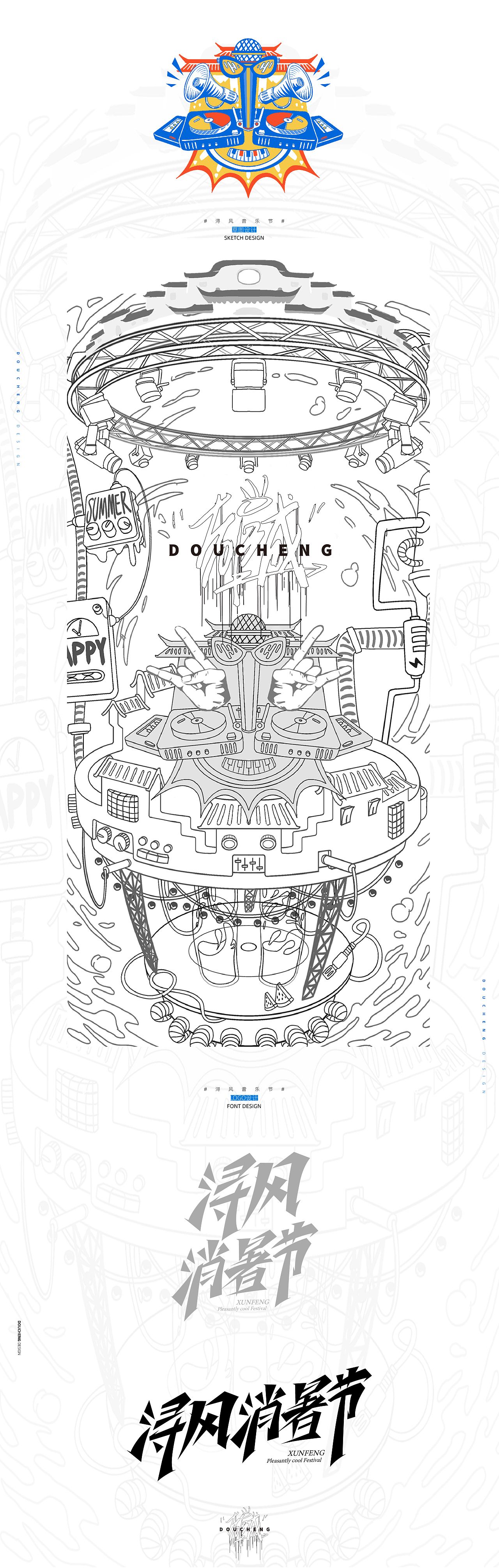 # 浔风音乐节 视觉设计