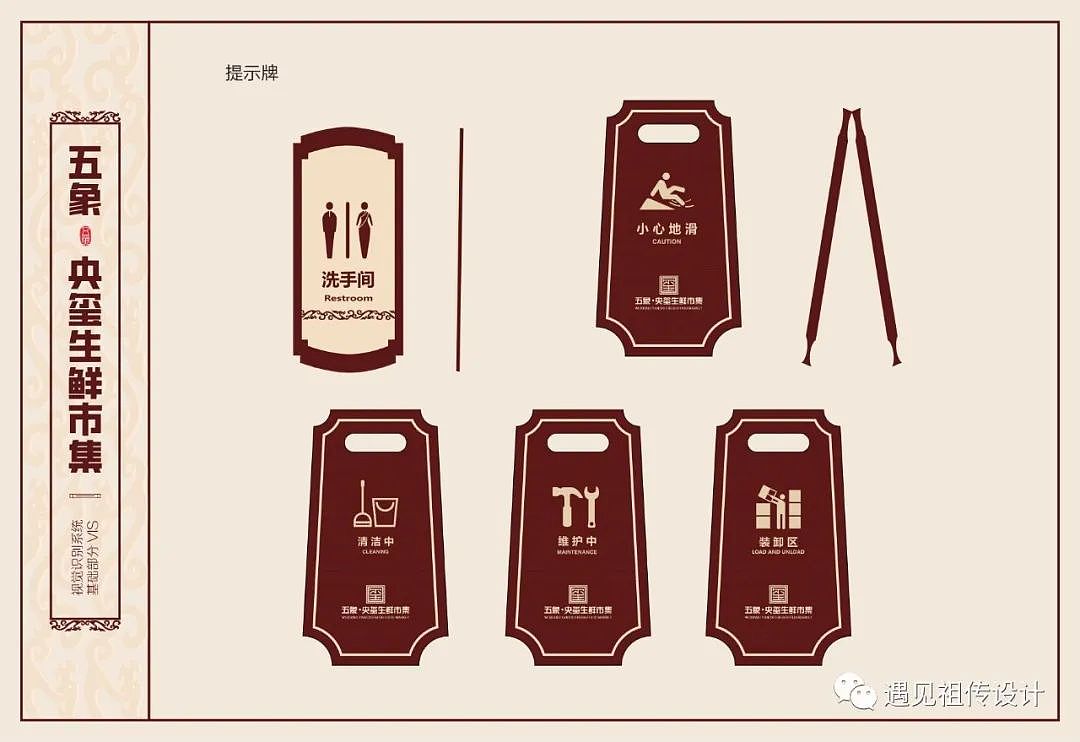 中式网红生鲜市集VI设计