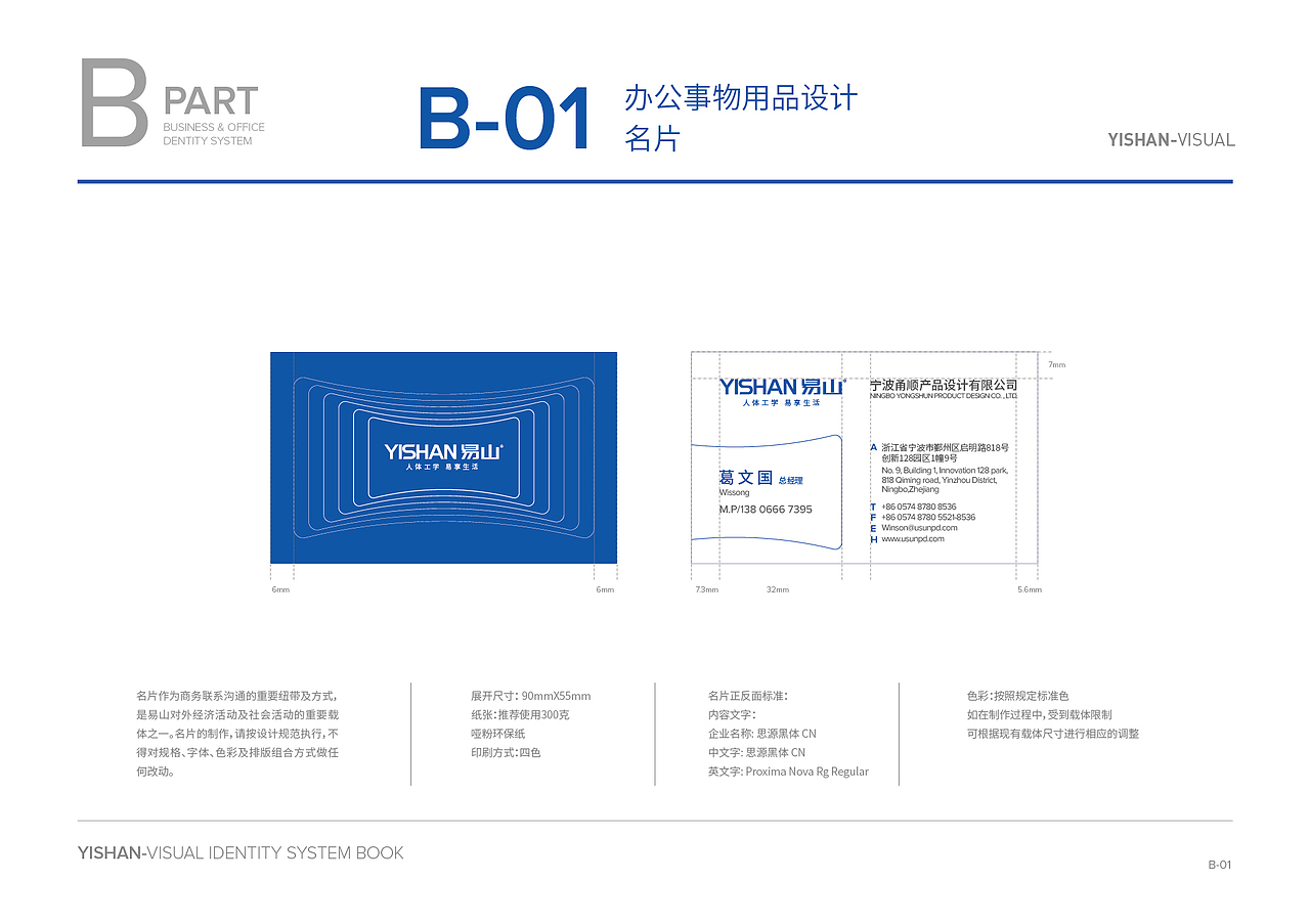 yishanVIS视觉识别系统（图ZMzExNzU3OTAw） - 品牌 - 站酷设计师玖幺四原创素材 - 站酷ZCOOL