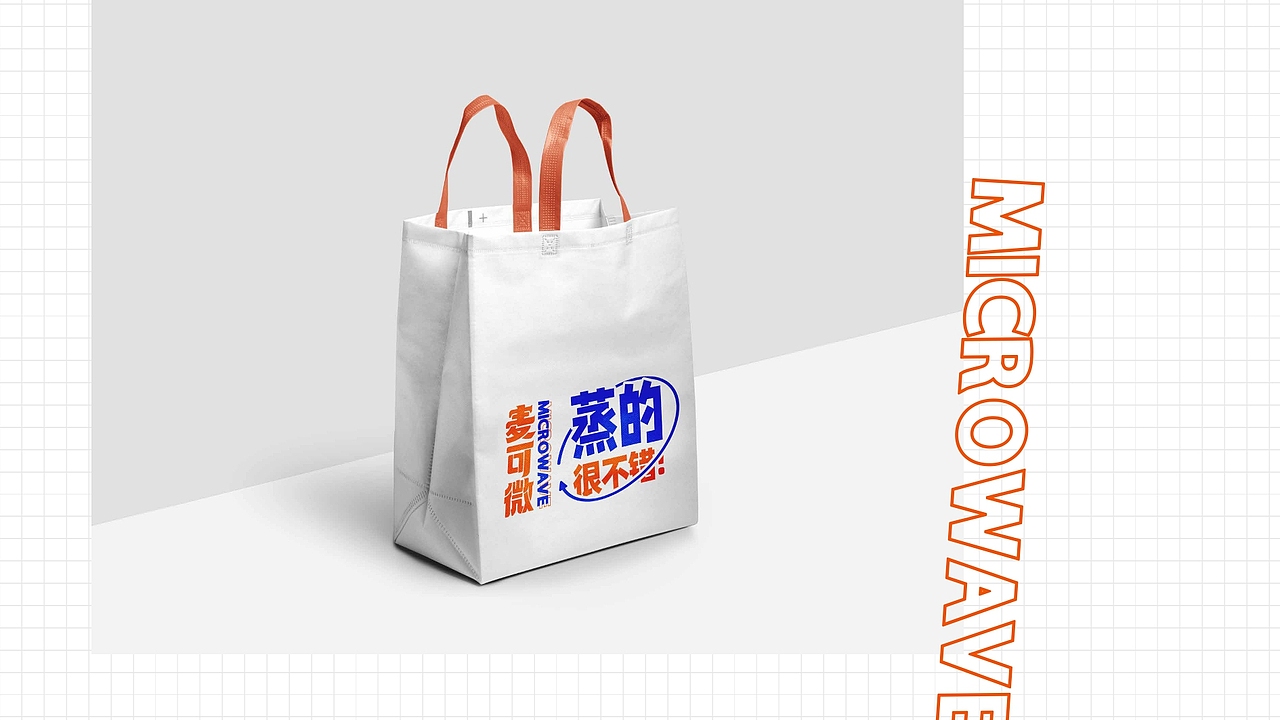 Wings 原创 | 麦可微创新微波速食品牌视觉&包装设计（图ZMzM2NDE3NjYw） - 宣传物料 - 站酷设计师Wings_微云原创素材 - 站酷ZCOOL