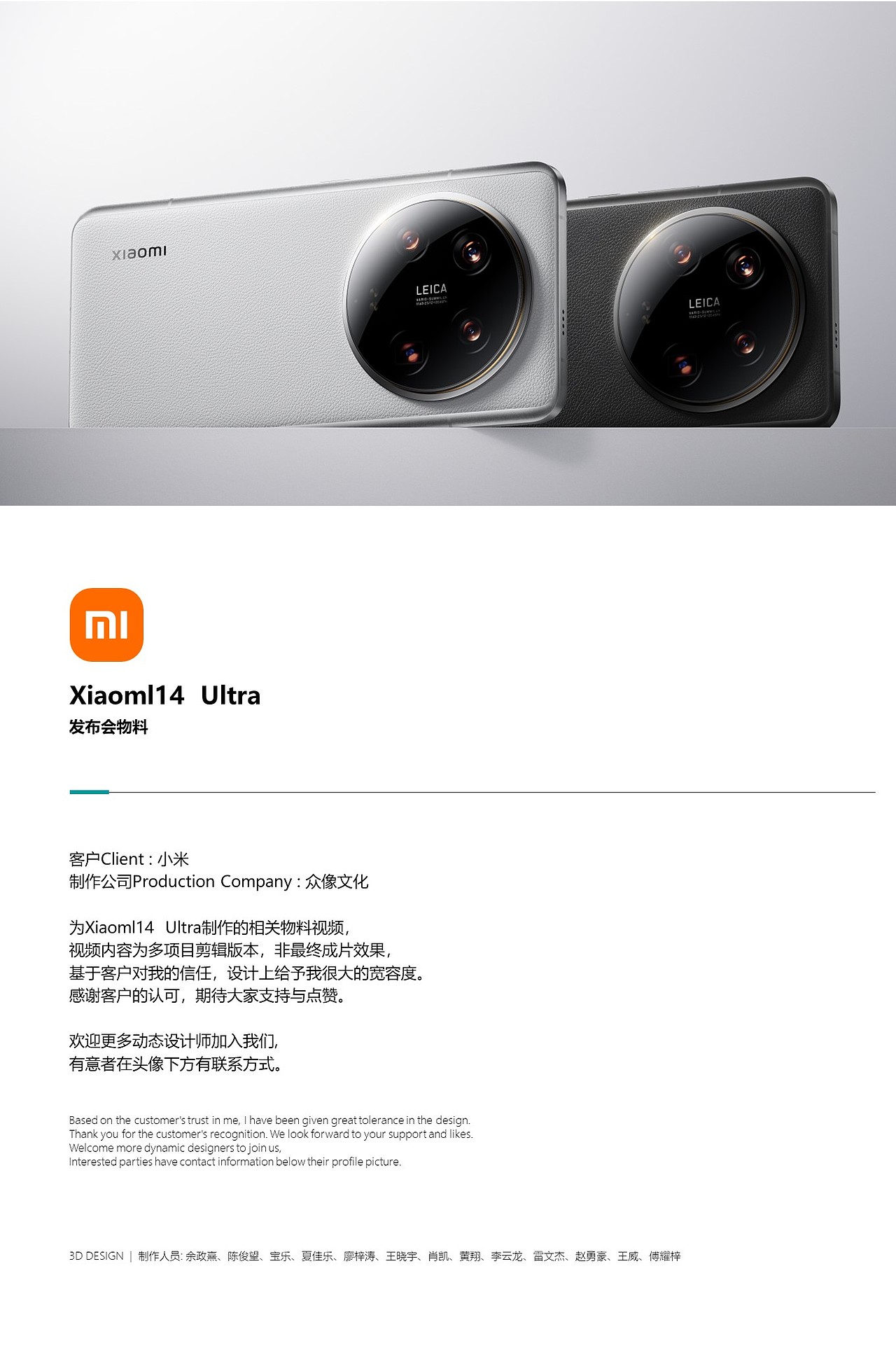 Xiaoml14 Ultra（图ZMzY1NjUyMzcy） - 产品 - 站酷设计师众像文化原创素材 - 站酷ZCOOL