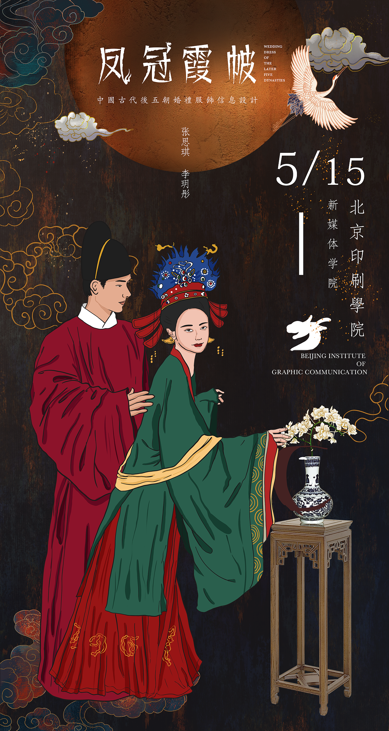 凤冠霞帔（图ZMzM0Mjc0Nzc2） - 信息图表 - 站酷设计师Lytongt原创素材 - 站酷ZCOOL