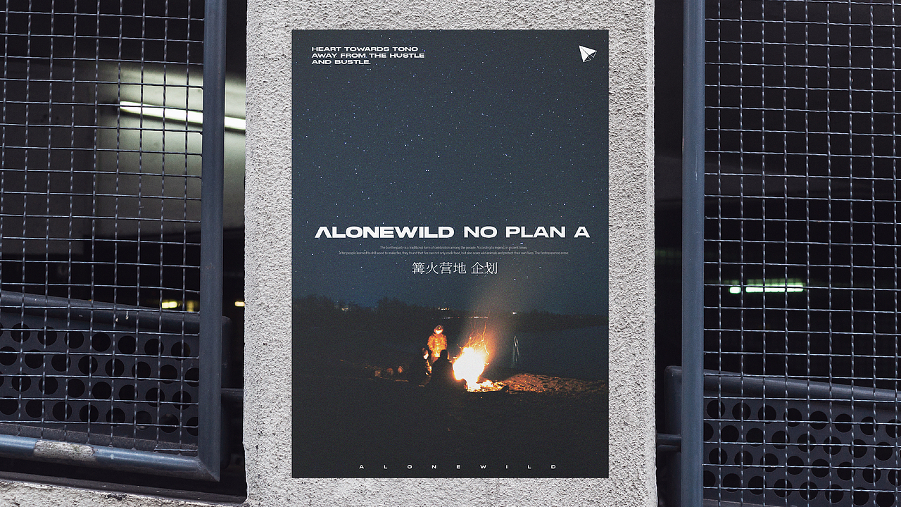 在野行ALONEWILD 奔向远野新企划|城市露营品牌设计（图ZMzA2MTc0MDU2） - 品牌 - 站酷设计师LIULIAN榴莲原创素材 - 站酷ZCOOL