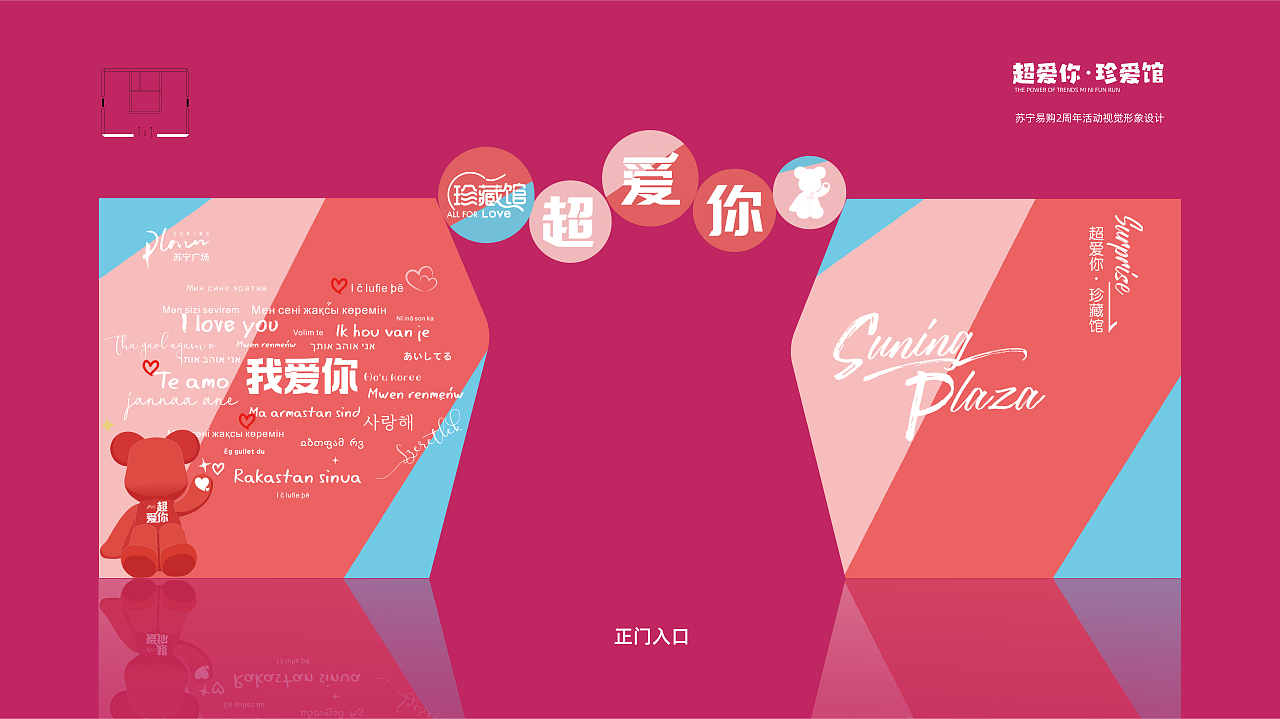 株洲苏宁2周年主题活动设计（图ZMzI2Njk3MjIw） - 品牌 - 站酷设计师胡涂设计工作室原创素材 - 站酷ZCOOL