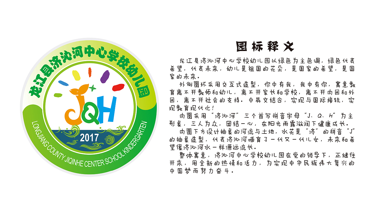幼儿园——logo设计及校徽释意