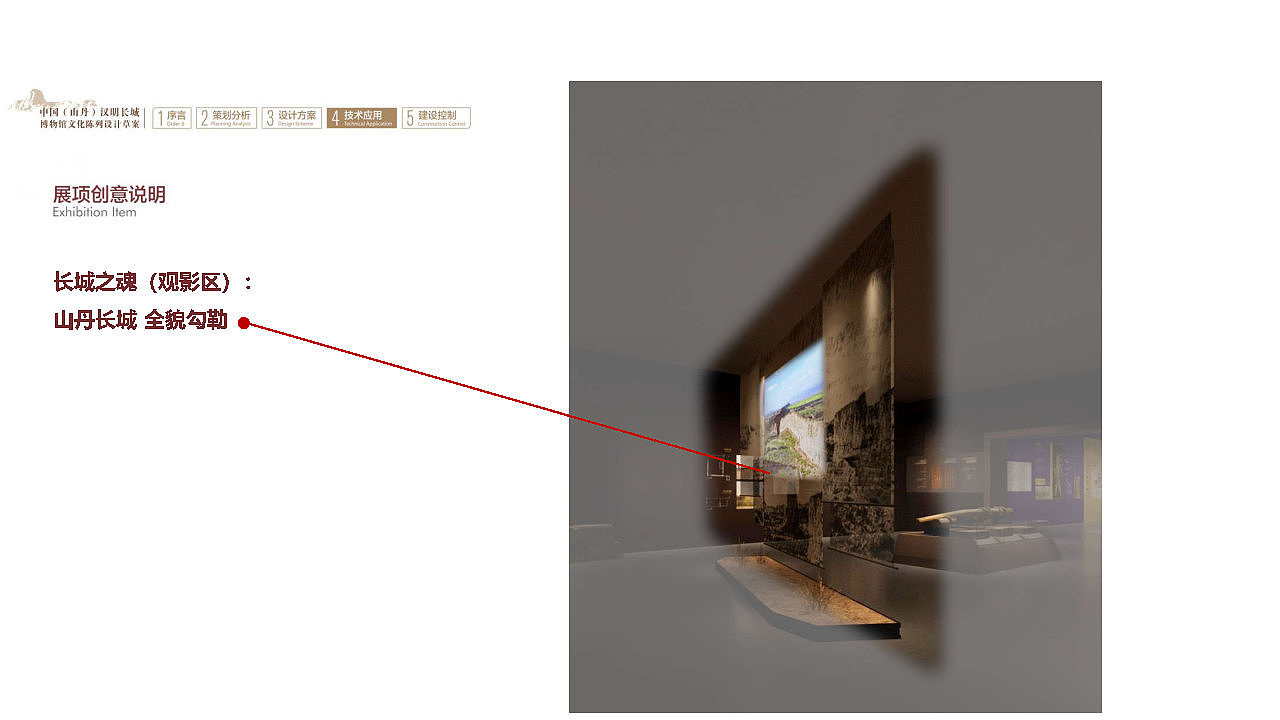 甘肃山丹《汉明长城博物馆》展厅 展馆 深化设计方案