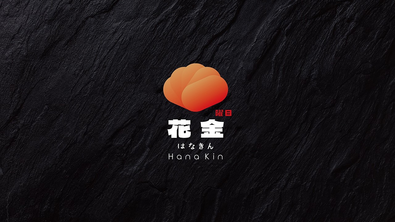 花金居酒屋视觉设计（图ZMzQ0ODY1NzY4） - 品牌 - 站酷设计师他山做法原创素材 - 站酷ZCOOL