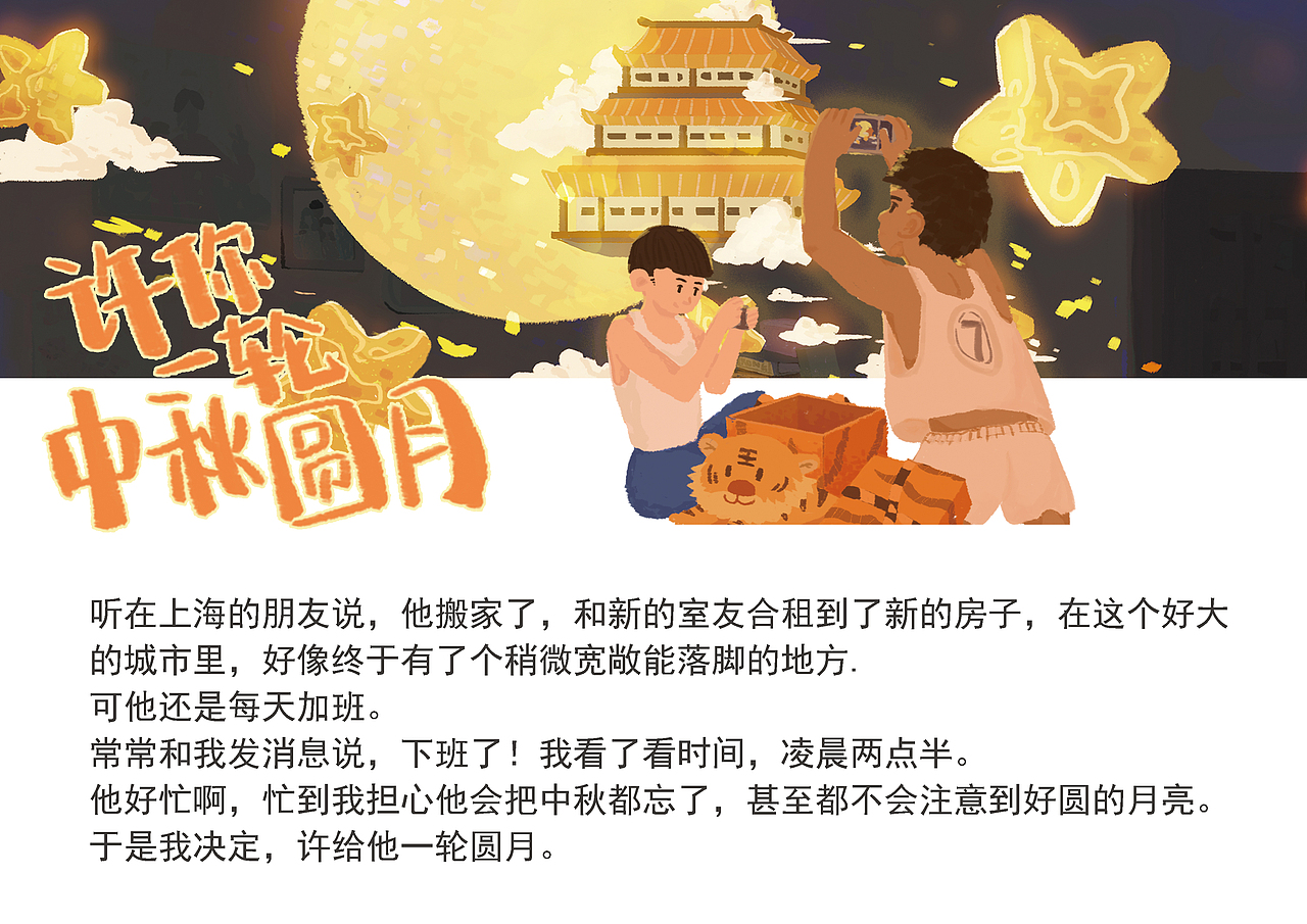 空空插画：许你一轮圆月（图ZMzE1NDI4ODky） - 商业插画 - 站酷设计师李空空_原创素材 - 站酷ZCOOL