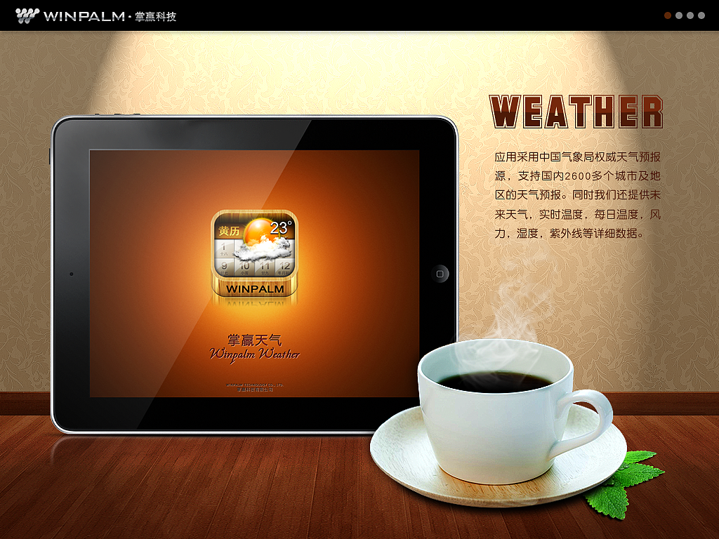 掌赢天气app for ipad（图ZNDY3Mjg0OA==） - 主题/皮肤 - 站酷设计师hesejita原创素材 - 站酷ZCOOL