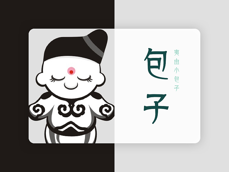 包子君（图ZMTAzMTk3NzU2） - 概念设定 - 站酷设计师jieyumo原创素材 - 站酷ZCOOL