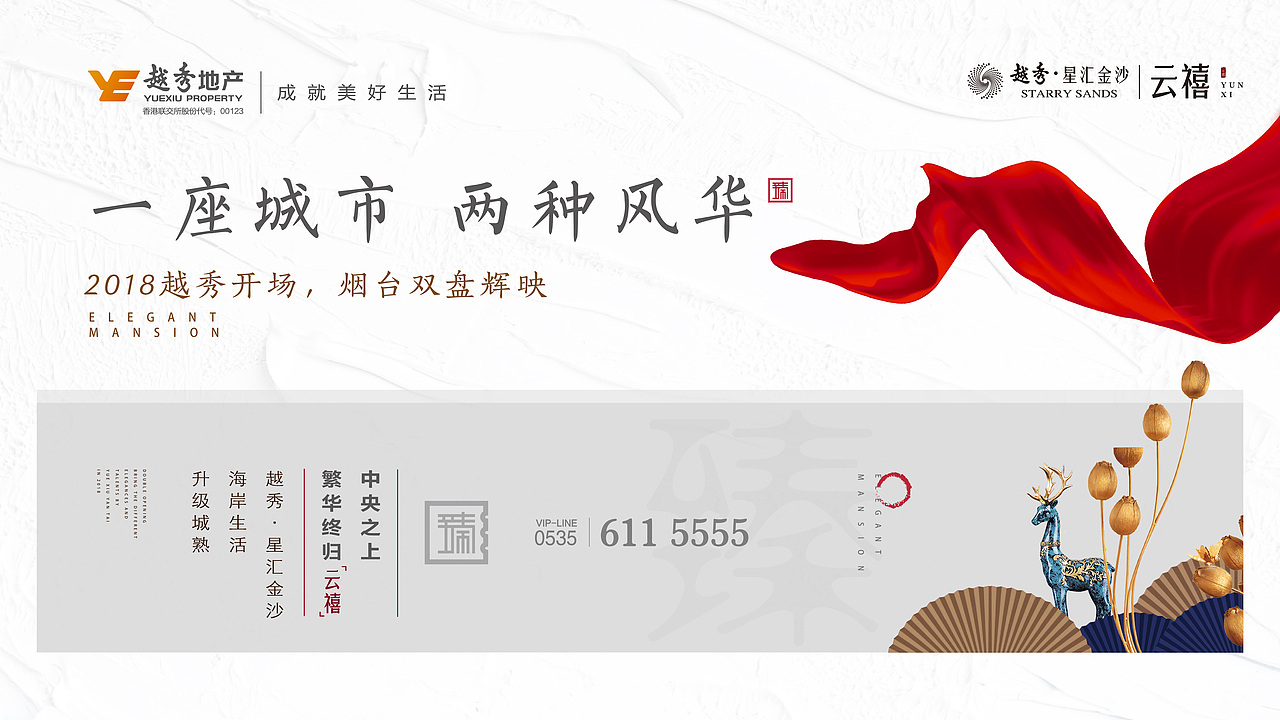 越秀 · 臻悦府系列刷屏稿（图ZMTE5MjMyNTY4） - 海报 - 站酷设计师沧海一粟工作室原创素材 - 站酷ZCOOL