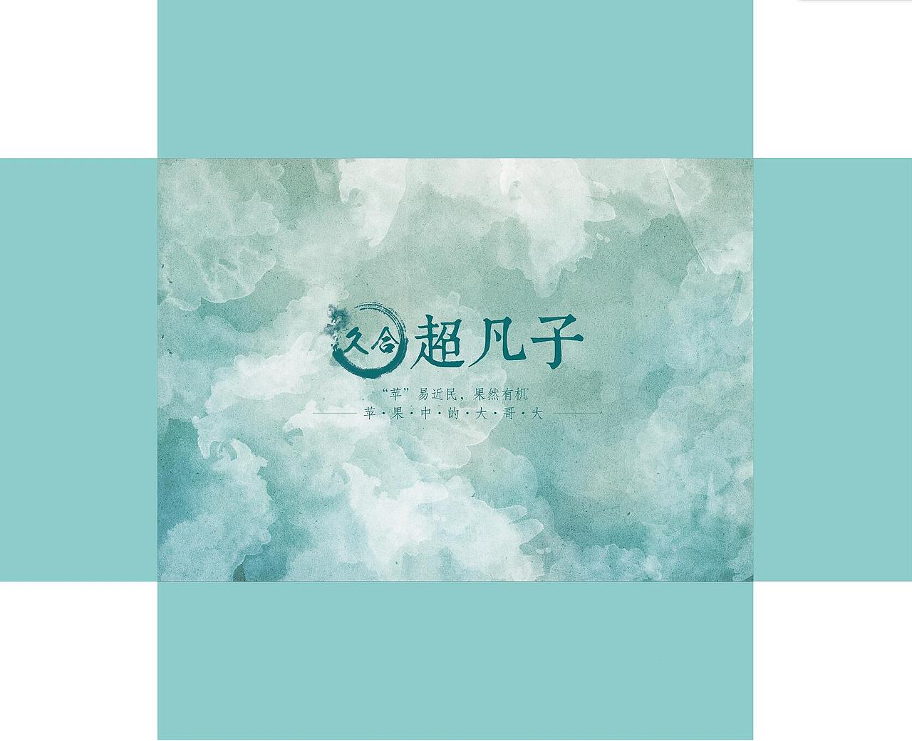苹果包装贴纸（超凡子一）（图ZMTgyOTI0MzY4） - 包装 - 站酷设计师lizhujing原创素材 - 站酷ZCOOL