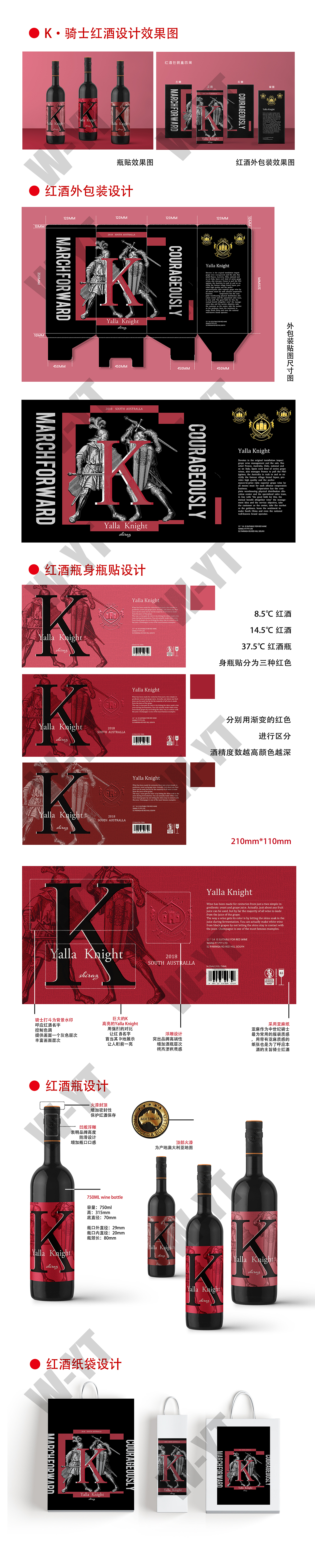 红酒包装设计