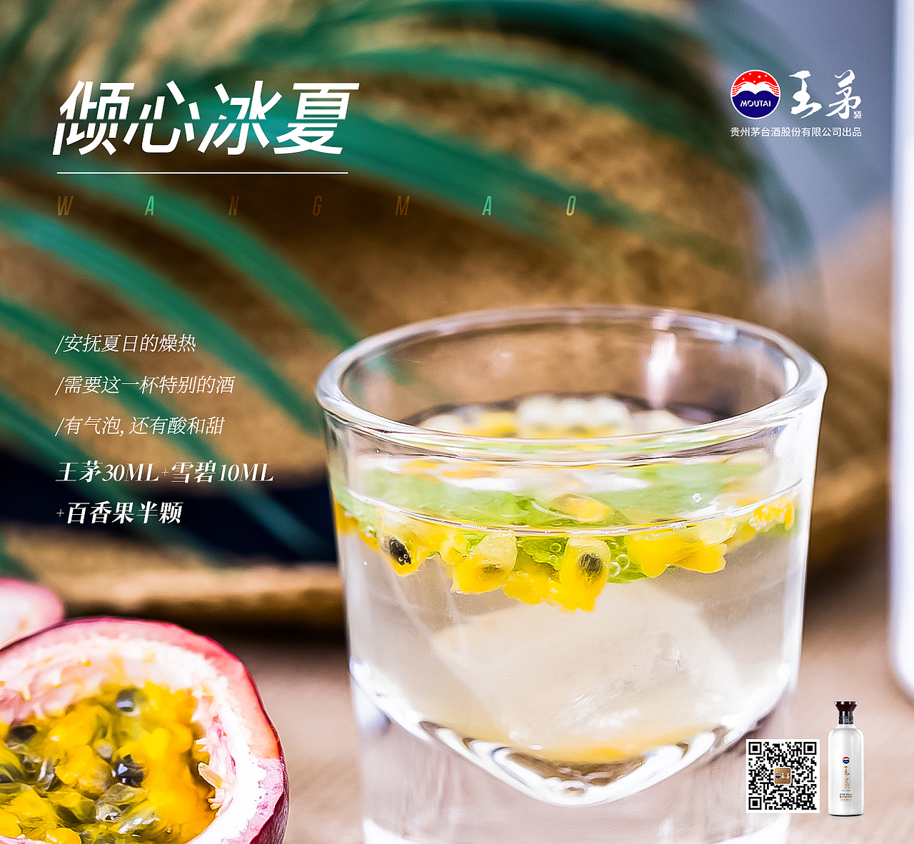 快消品线上海报