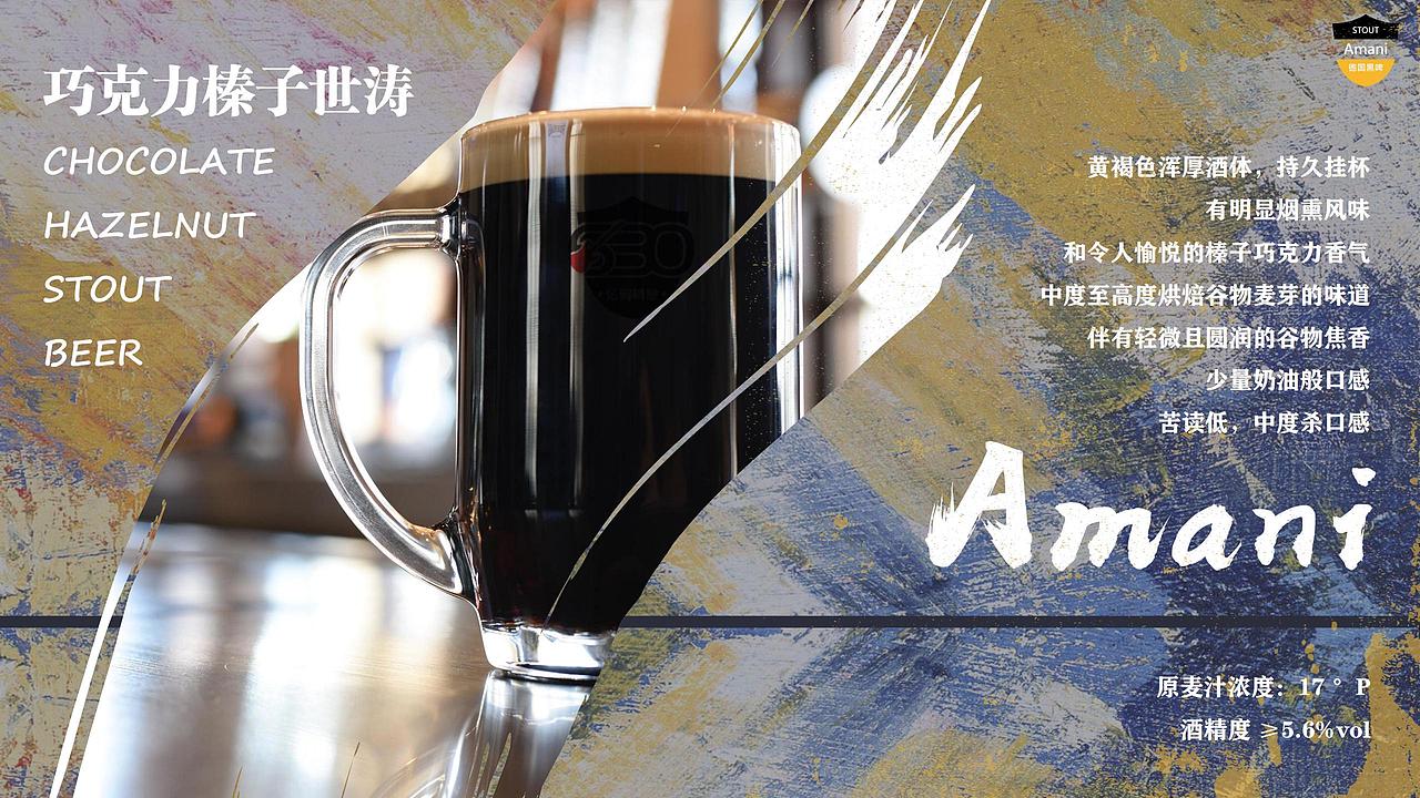 630精酿啤酒宣传页