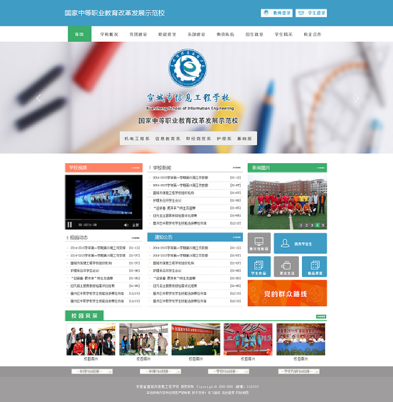 中职学校页面设计