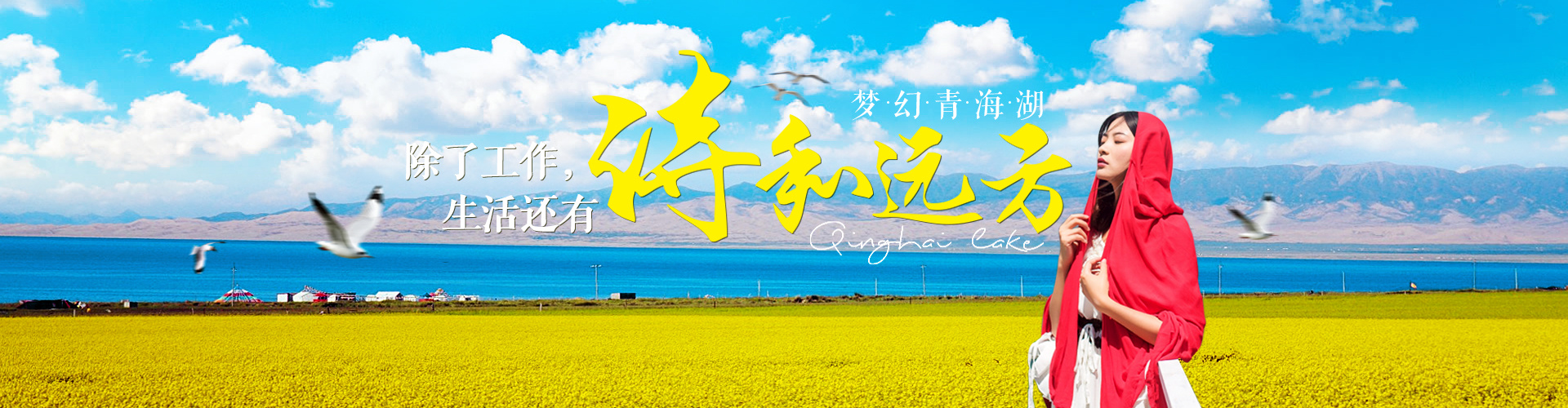 旅游海报轮播图