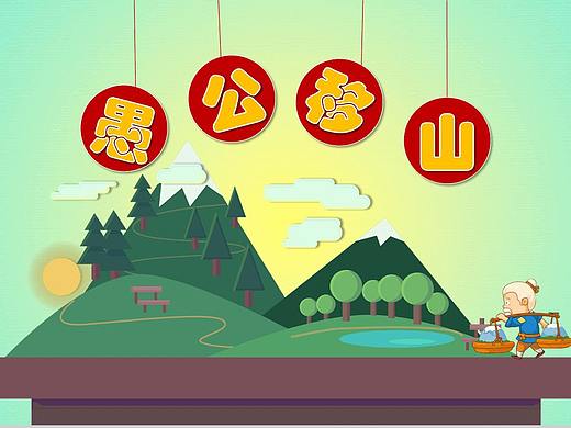 绿色清新大气愚公移山精神宣传介绍PPT模板