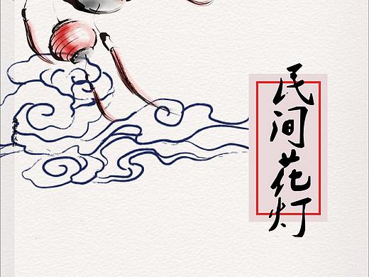 民间花灯书籍设计