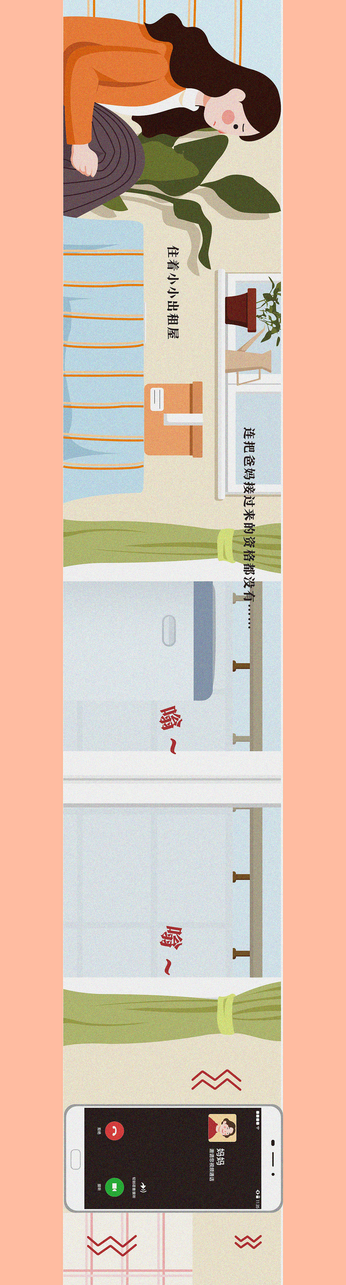 长篇漫画《物流车》横板