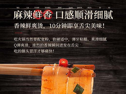 小火锅酸辣粉&土豆粉详情页设计