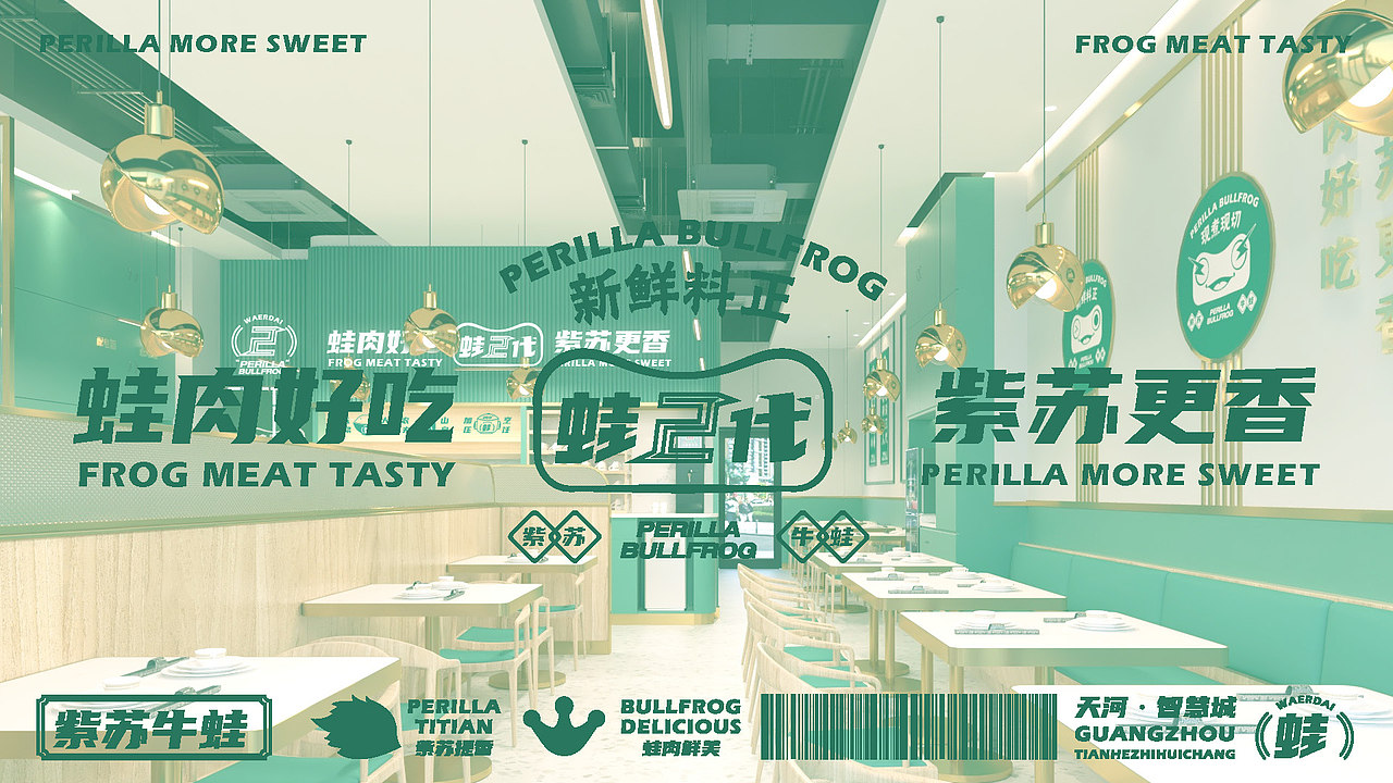 丨新品牌丨蛙二代餐饮品牌logo全案设计(图ZMjM3NDM3NjEy) - 品牌 - 站酷设计师东新创意策略原创素材 - 站酷ZCOOL