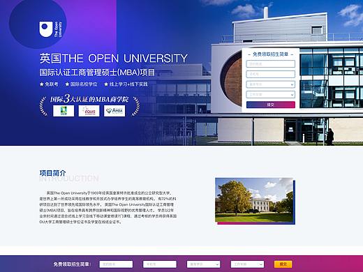 英国The Open University MBA项目专题页设计