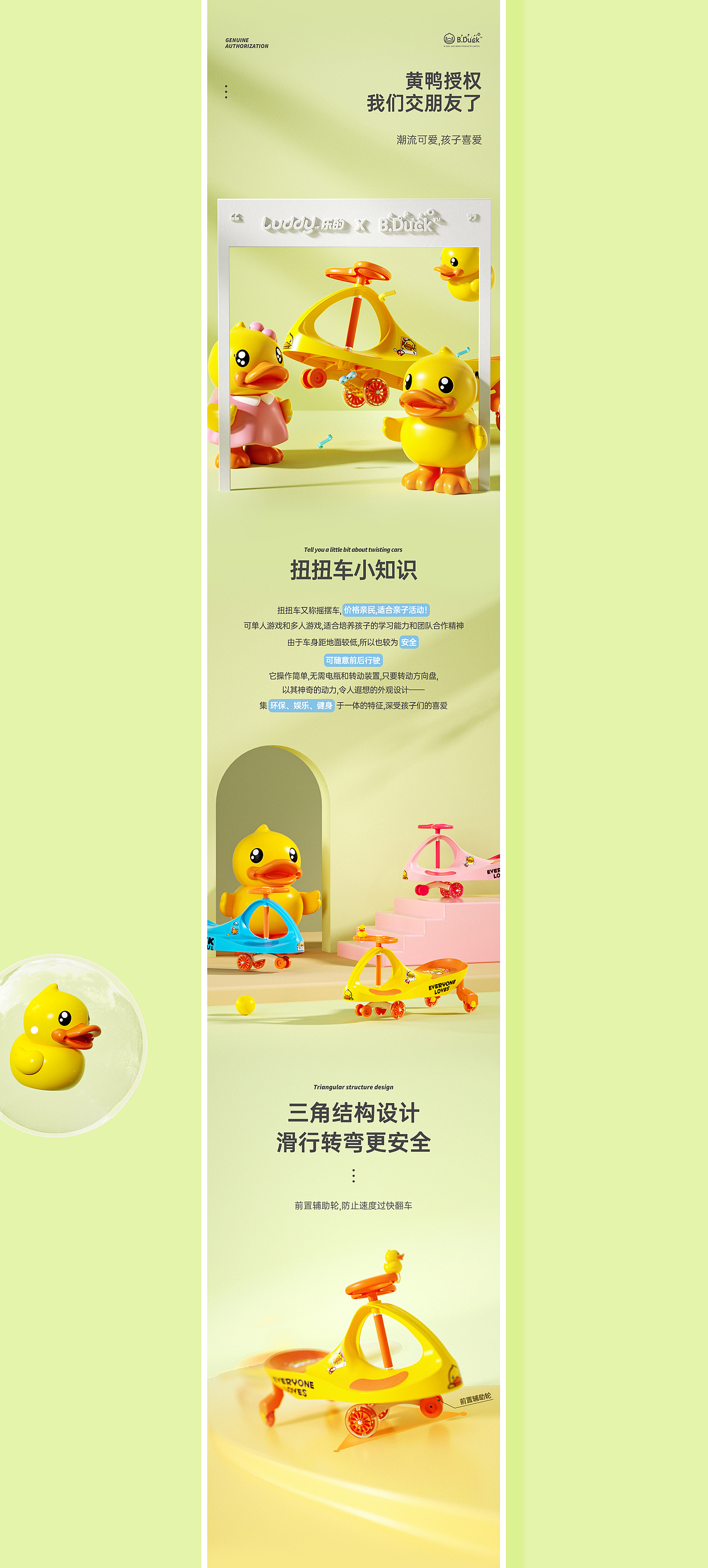 小黄鸭儿童扭扭车详情页
