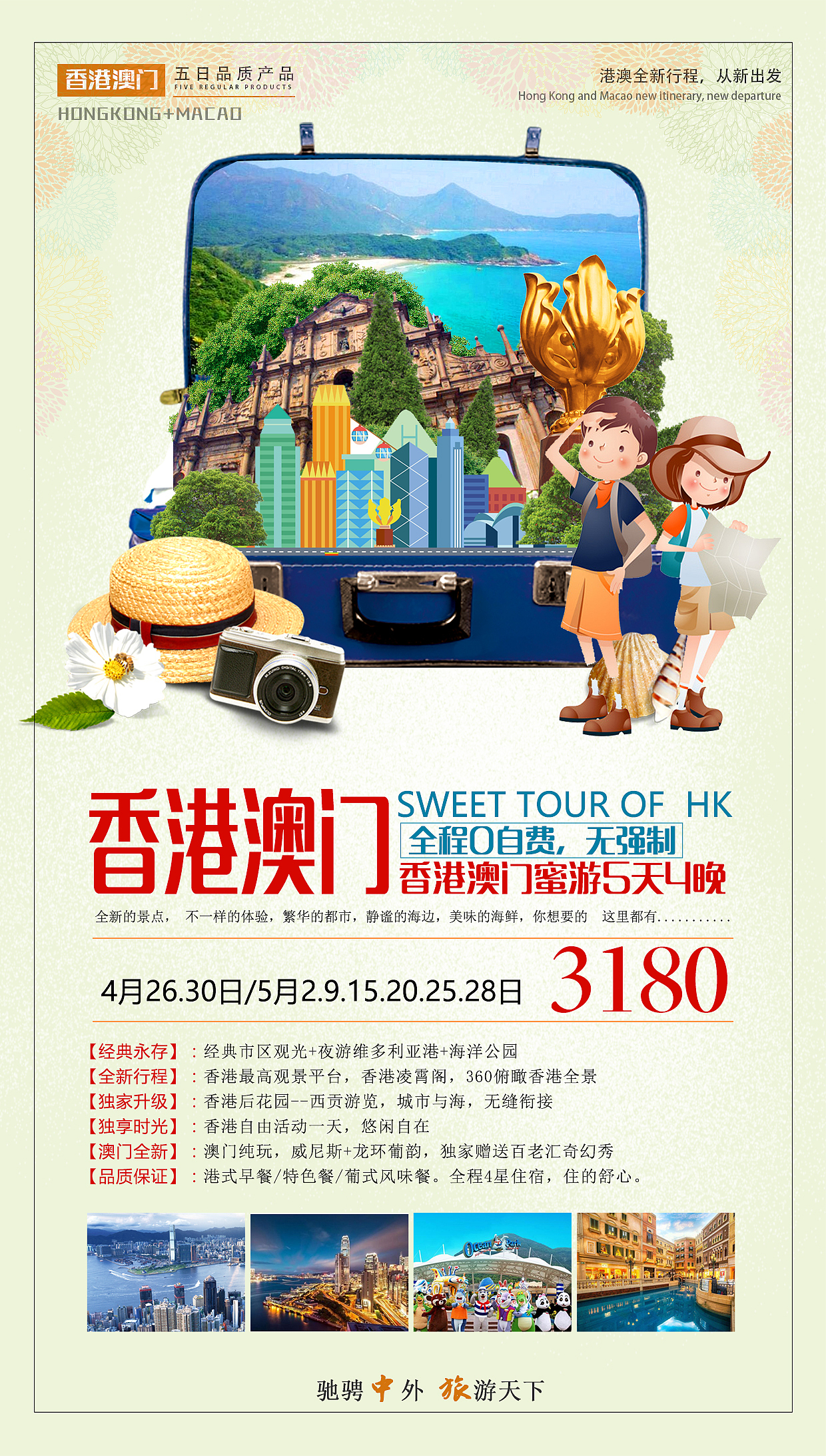旅游海报/港澳海报（图ZMTQ1ODIzMzU2） - 海报 - 站酷设计师jhfirst原创素材 - 站酷ZCOOL