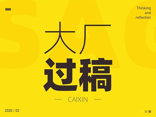 原来在大厂做设计，过稿是有秘诀的！