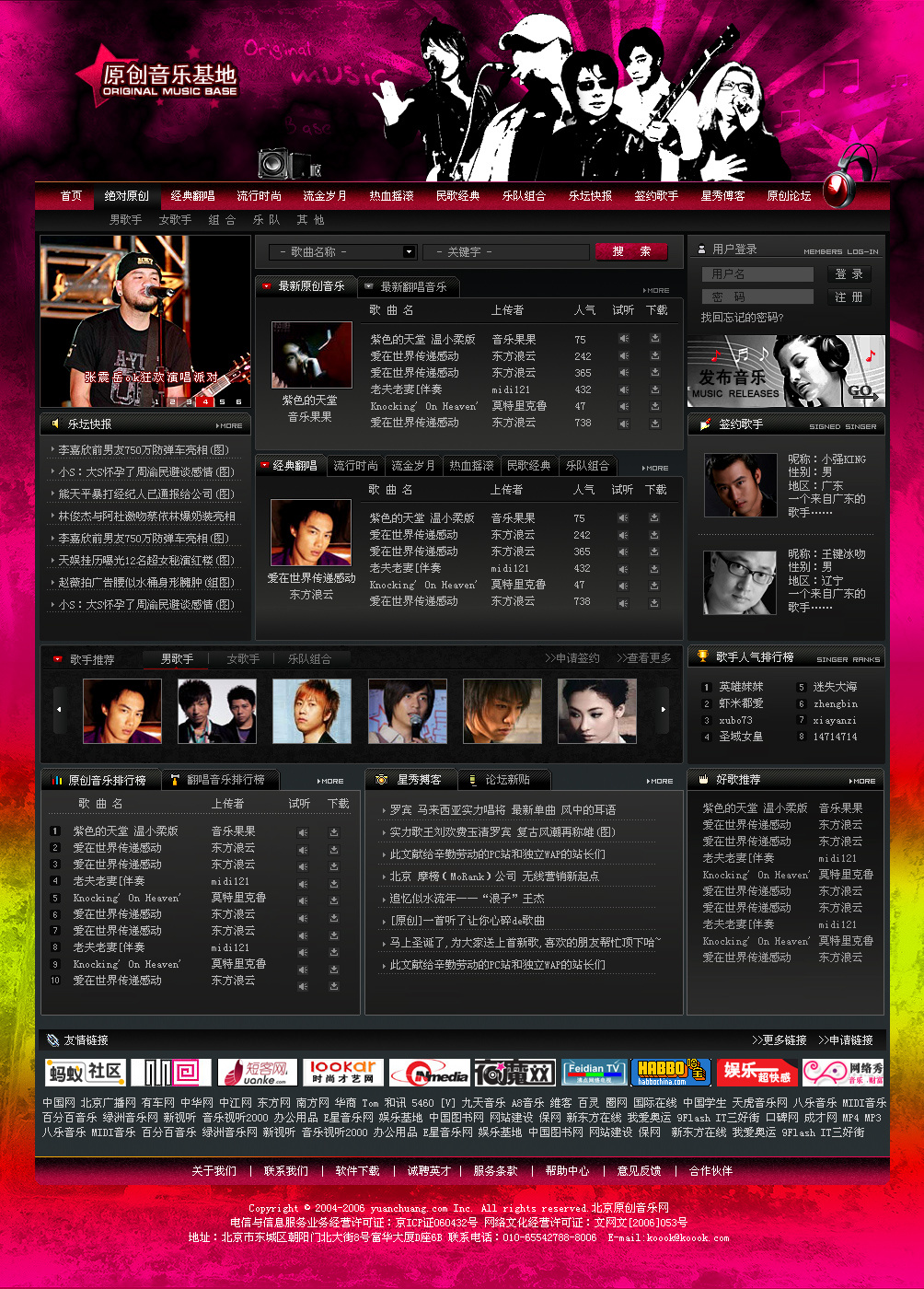 2007原创音乐网