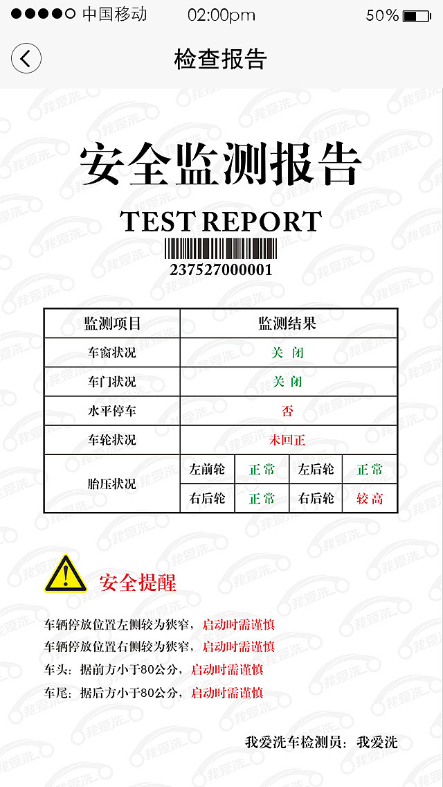 我爱洗车APP界面