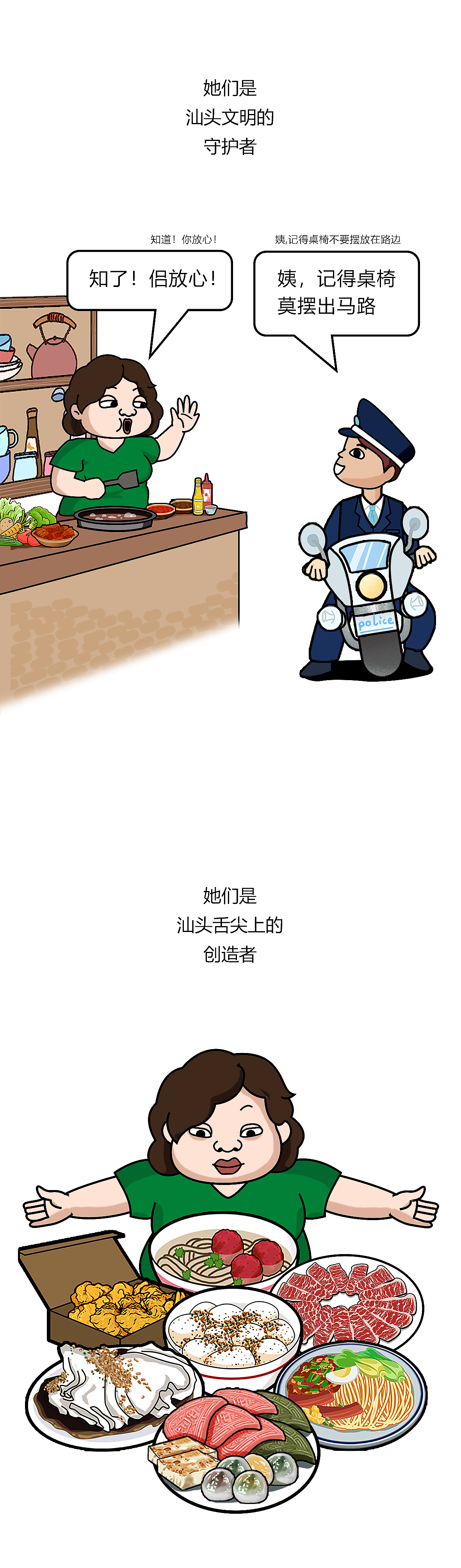 在汕头,你永远肥不过“肥姨” 