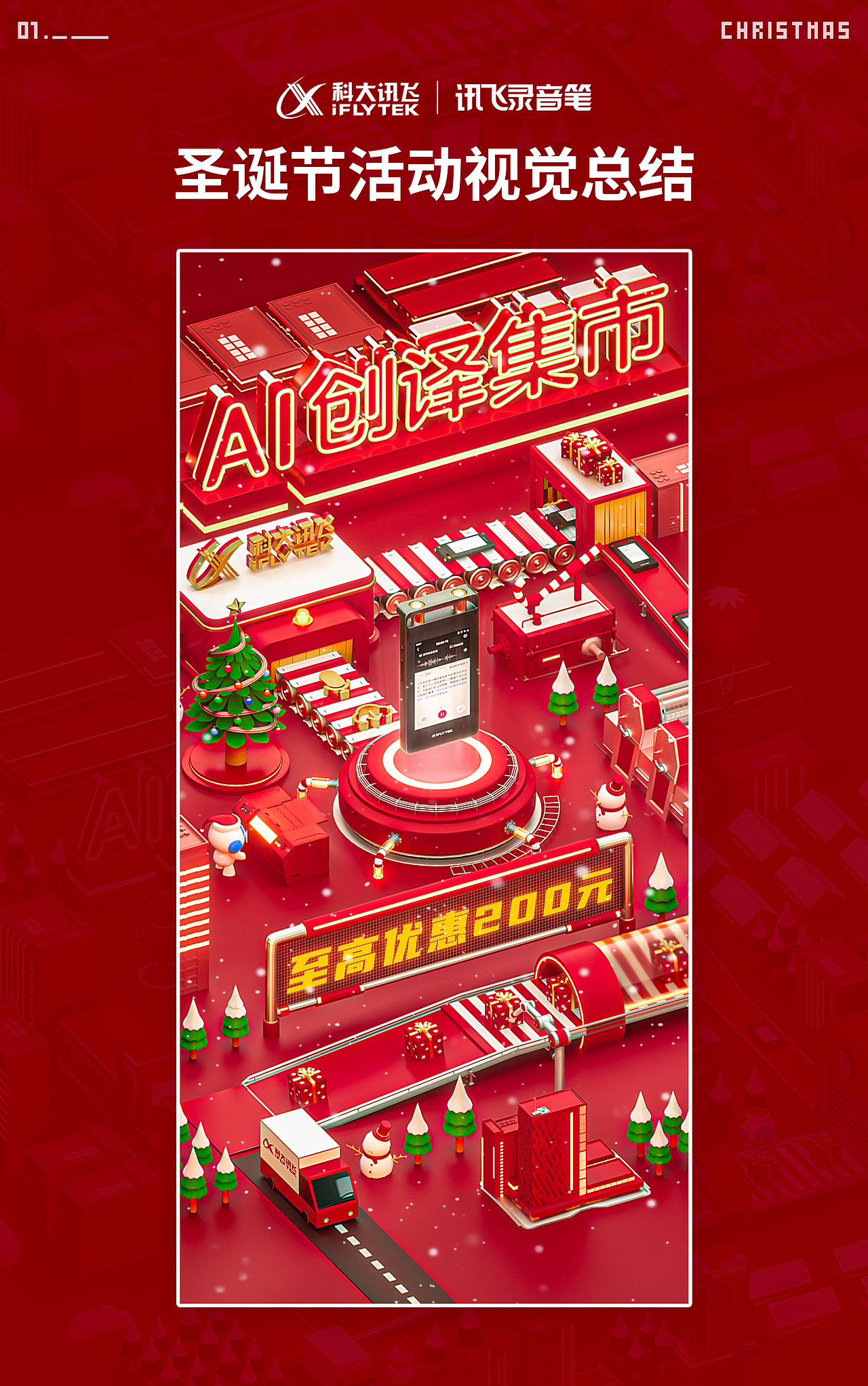 圣诞节活动视觉作品总结（图ZMjM4NjU4NjM2） - 电商 - 站酷设计师翱翔Aolygon原创素材 - 站酷ZCOOL