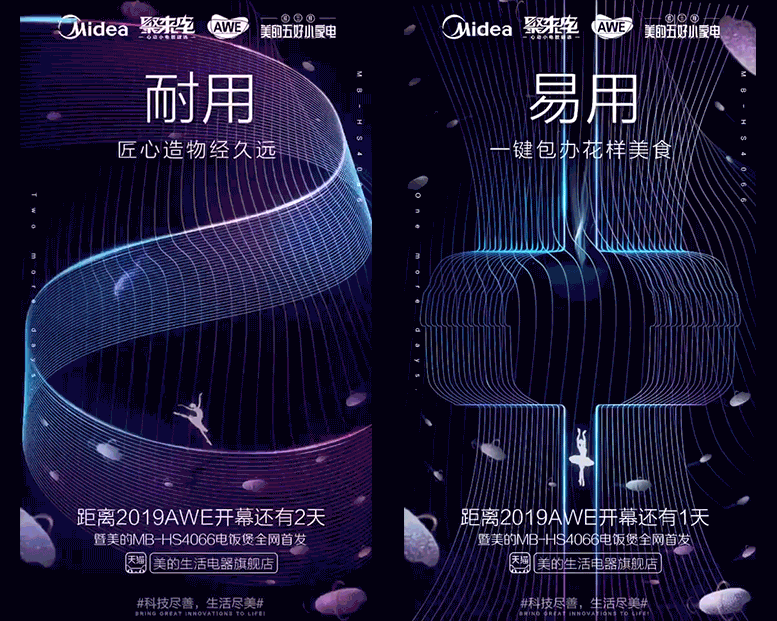 美的生活电器传播端2018-2019整理（图ZMTYyNjIyNDA4） - 电商 - 站酷设计师三个马念biao原创素材 - 站酷ZCOOL