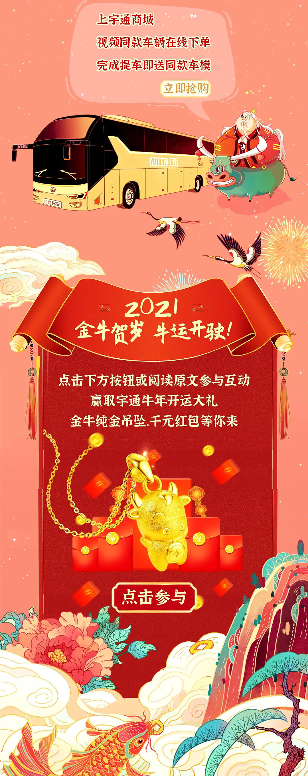 宇通集团2021新年国潮贺岁片插画主kv