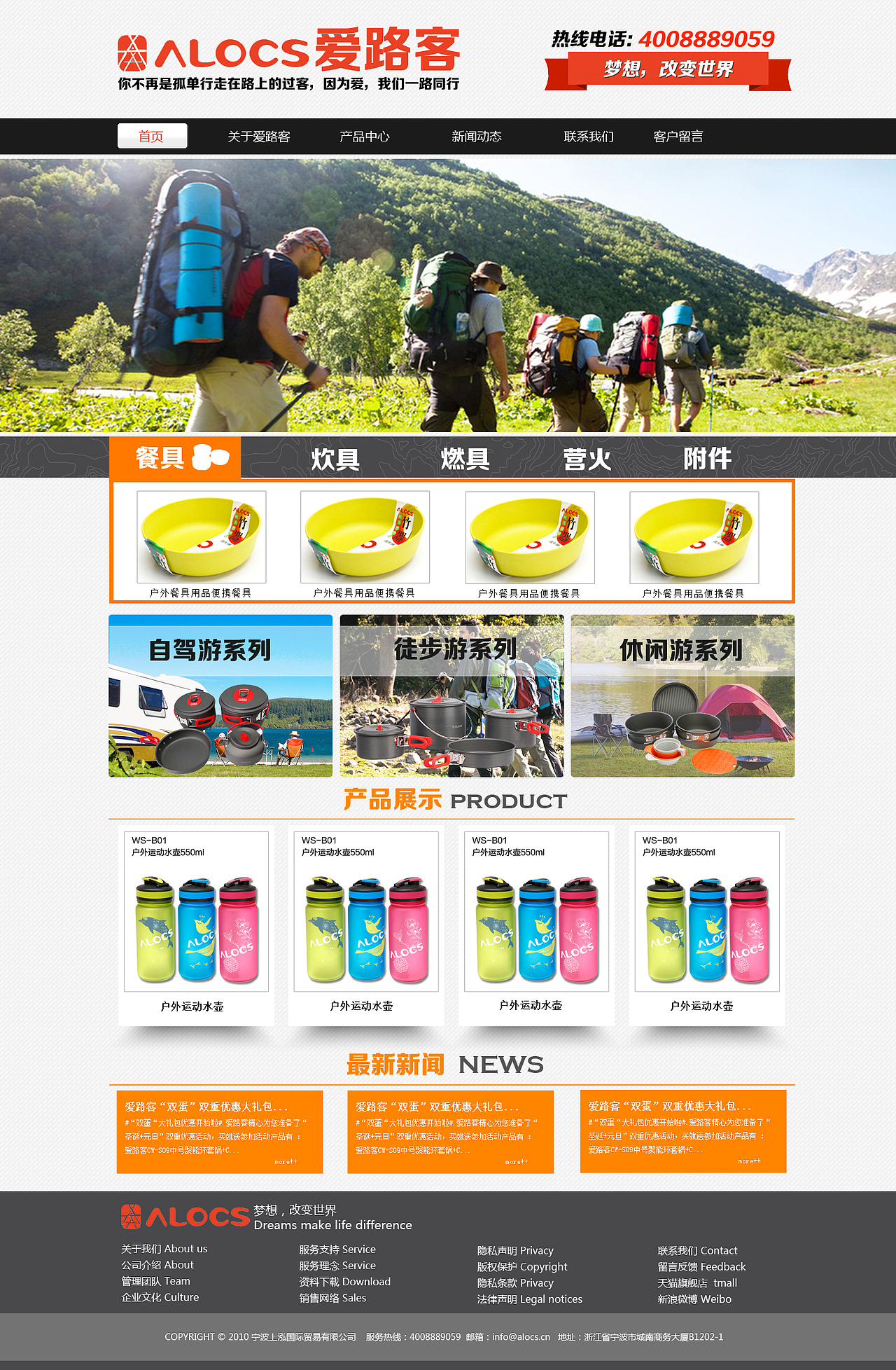 户外用具网站（图ZMTQ1MjAyMTY=） - 企业官网 - 站酷设计师大大大大橙子原创素材 - 站酷ZCOOL