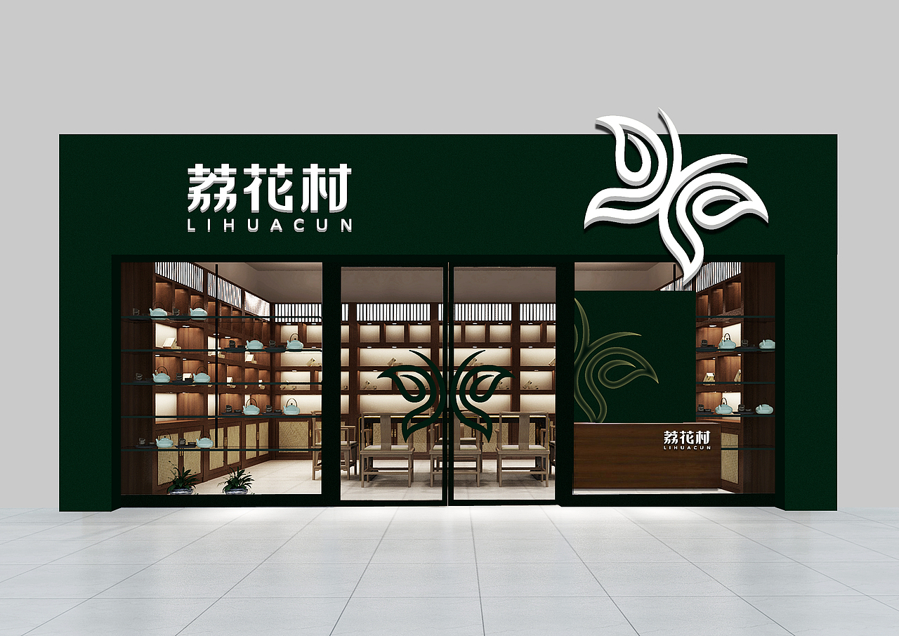 荔花村茶业logo、荔花村茶业VI（图ZMTM3NDA3MjQ4） - 品牌 - 站酷设计师Darren刘晓东原创素材 - 站酷ZCOOL