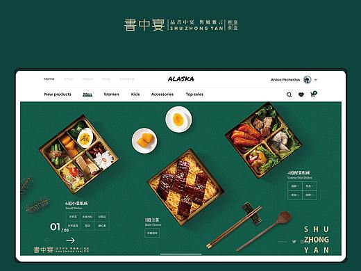 书中宴画册设计
