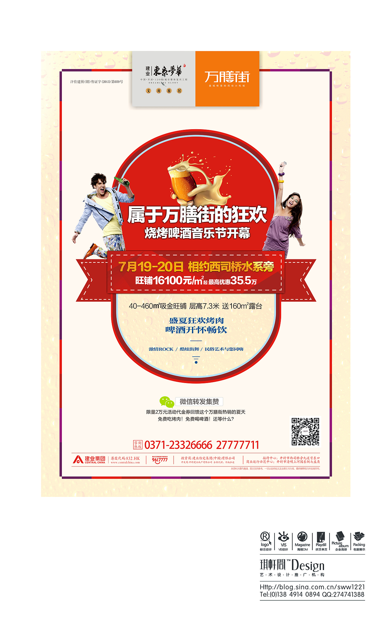 地产-东京梦华（图ZMzI1NTE3MzI=） - 宣传物料 - 站酷设计师鲁琪原创素材 - 站酷ZCOOL