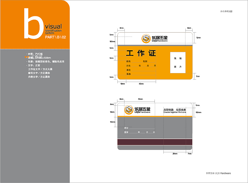 乐居五金VI系统