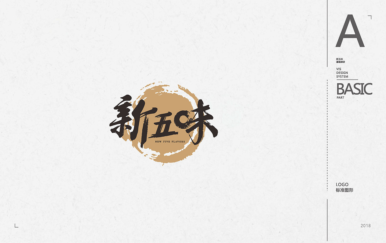 新五味提案（圖ZMTM0MjQ5Nzcy） - Logo - 站酷設(shè)計(jì)師王森宏原創(chuàng)素材 - 站酷ZCOOL